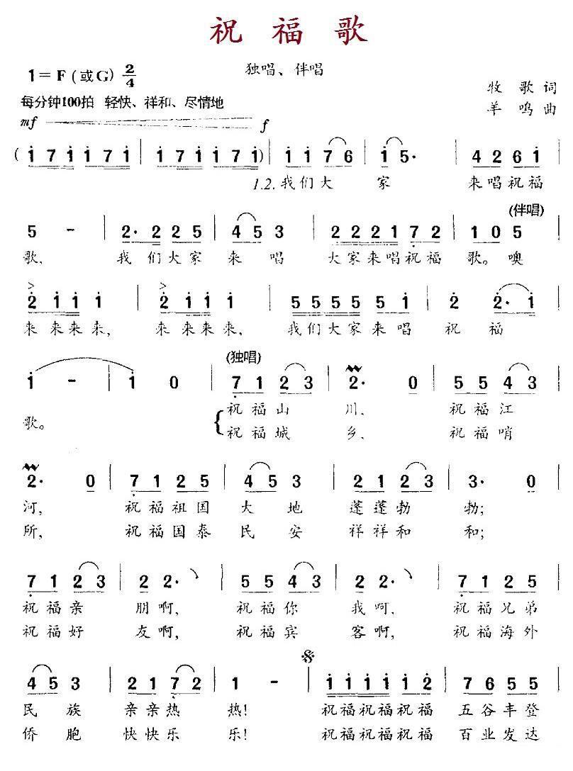 祝福歌（牧歌词 羊鸣曲）（2/3） -  简谱第1页