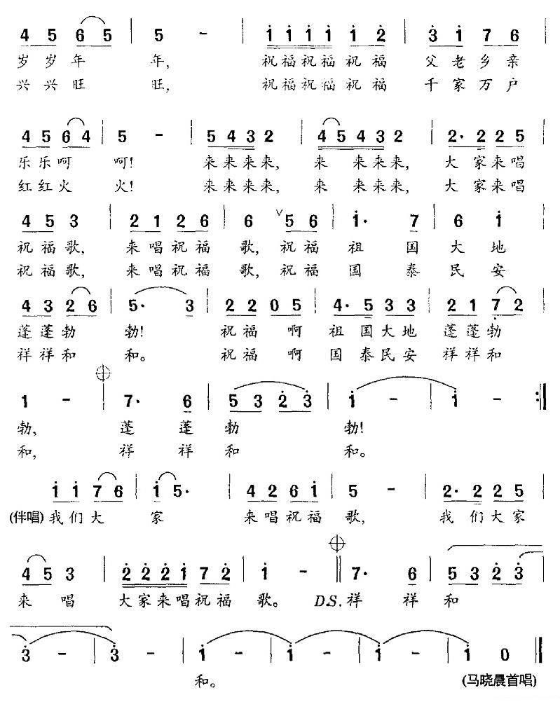 祝福歌（牧歌词 羊鸣曲）（3/3） -  简谱第1页