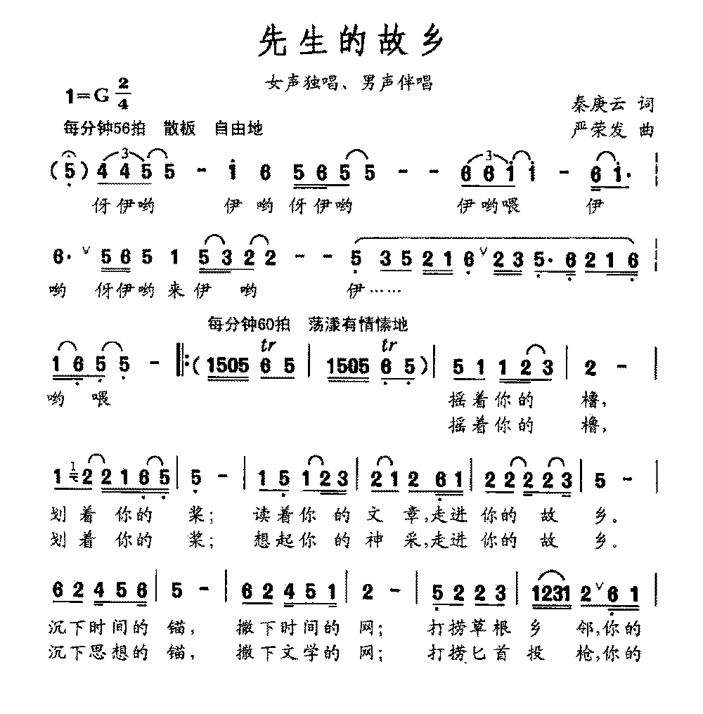 先生的故乡（严荣发曲 秦庚云词）（1/2） -  简谱第1页
