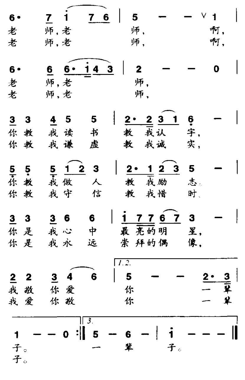 爱你敬你一辈子（胡泽民词 任明曲）（2/2） -  简谱第1页