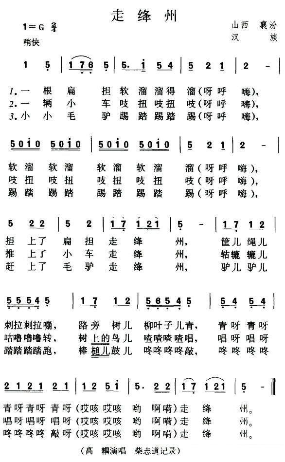 走绛州（陕西、山西民歌）（1/4） -  简谱第1页