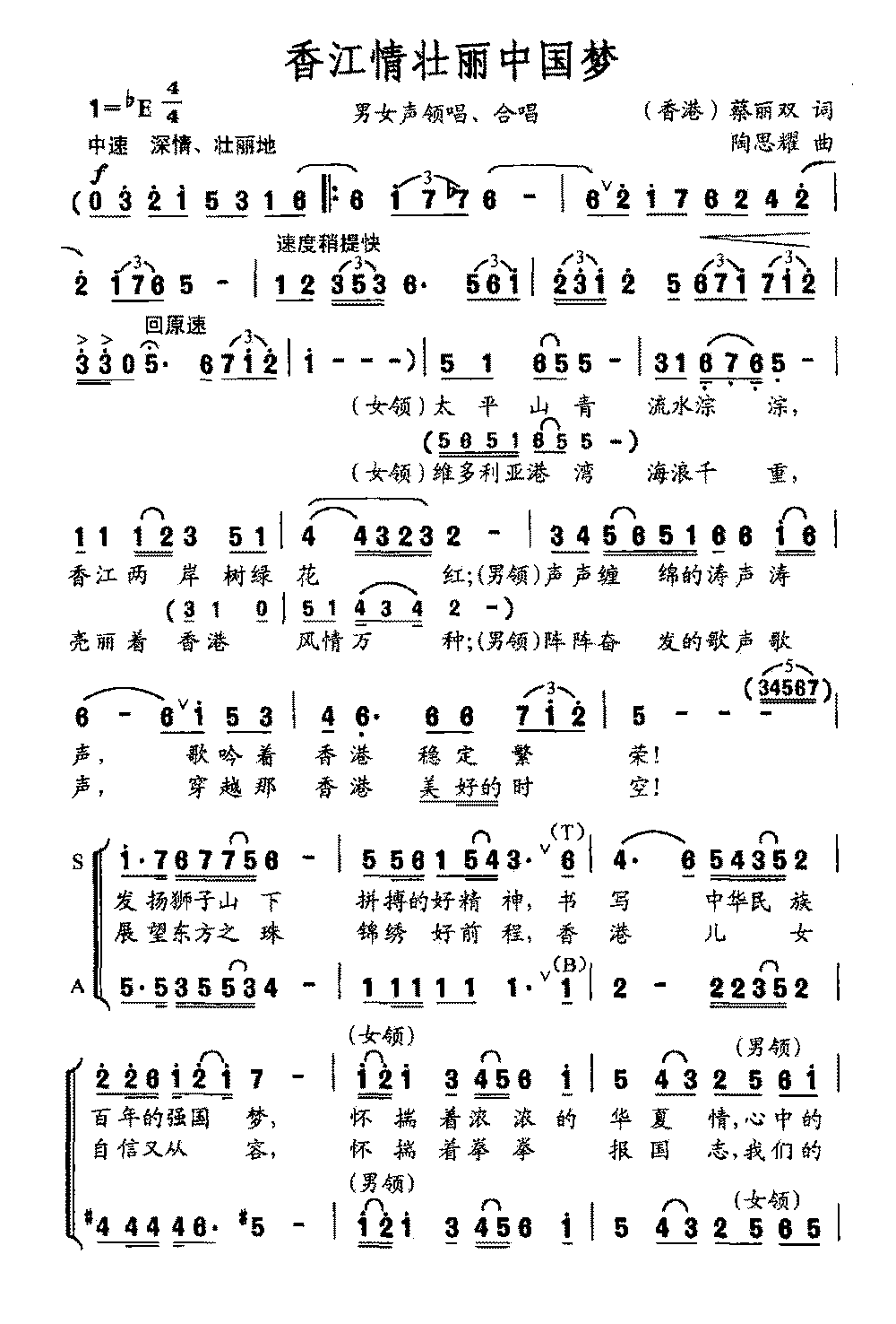 香江情壮丽中国梦（陶思耀曲 蔡丽双词）（1/2） -  简谱第1页