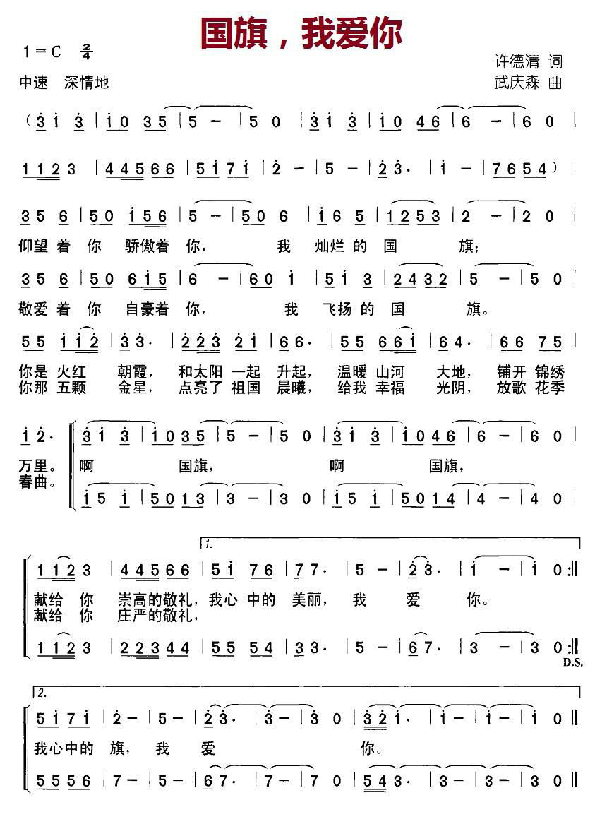 国旗，我爱你（合唱） -  简谱第1页