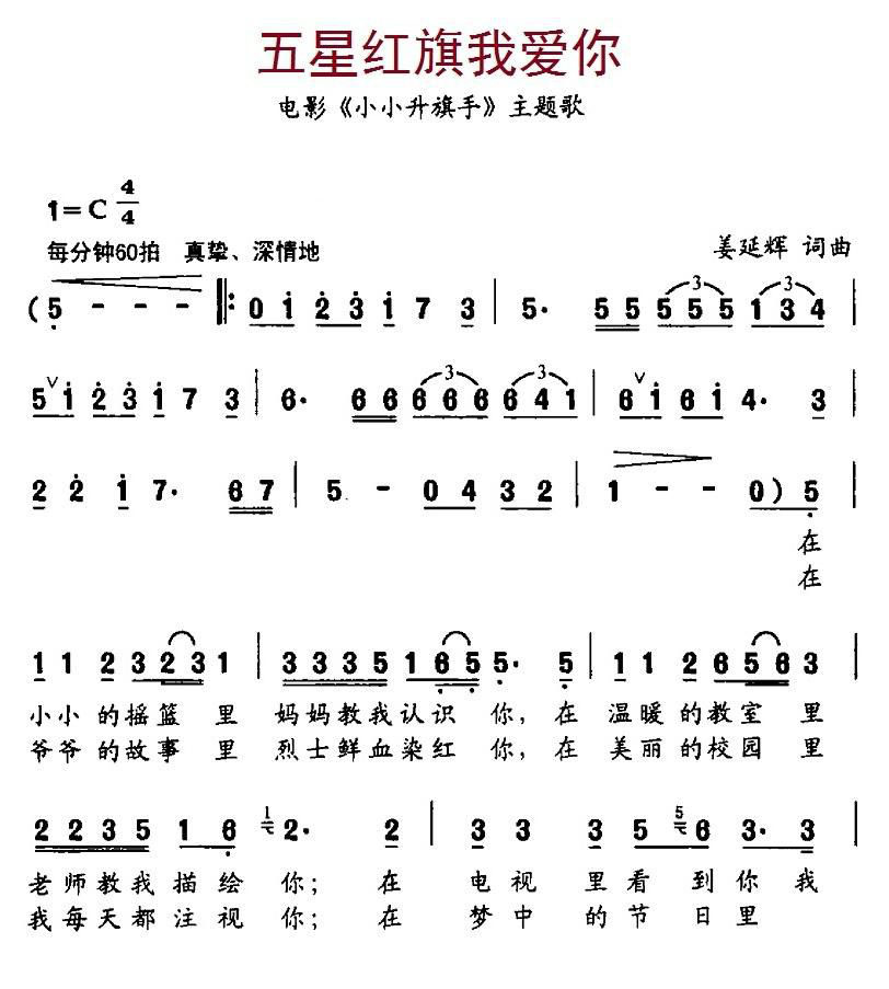 五星红旗我爱你（姜延辉词曲）（1/3） -  简谱第1页