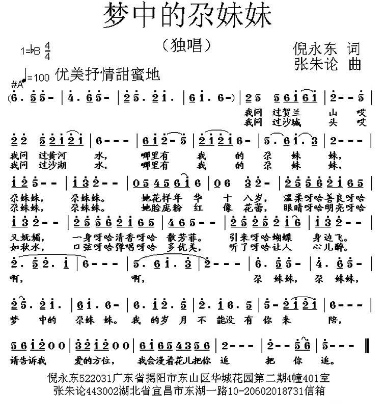 梦中的尕妹妹（张朱论曲 倪永东词） -  简谱第1页
