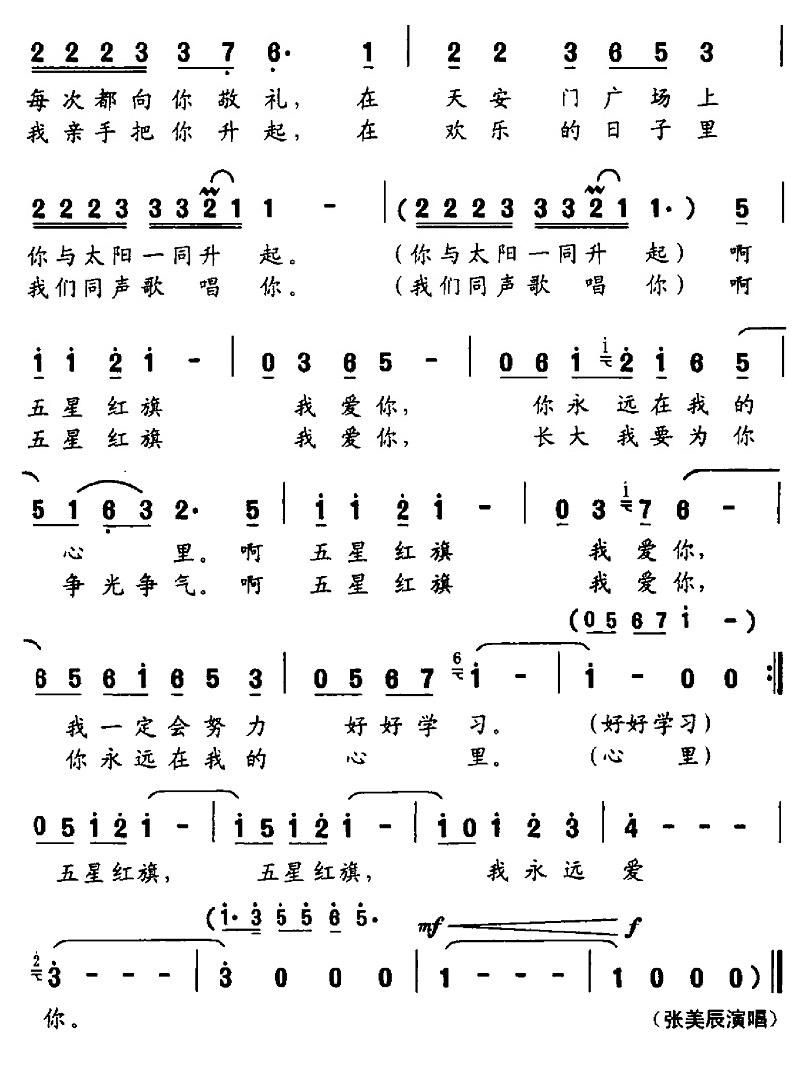五星红旗我爱你（姜延辉词曲）（2/3） -  简谱第1页