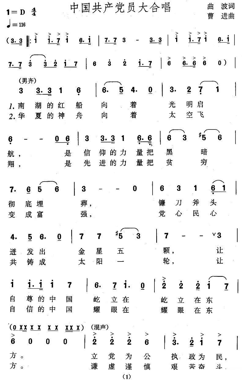 中国共产党员大合唱（1/5） -  简谱第1页