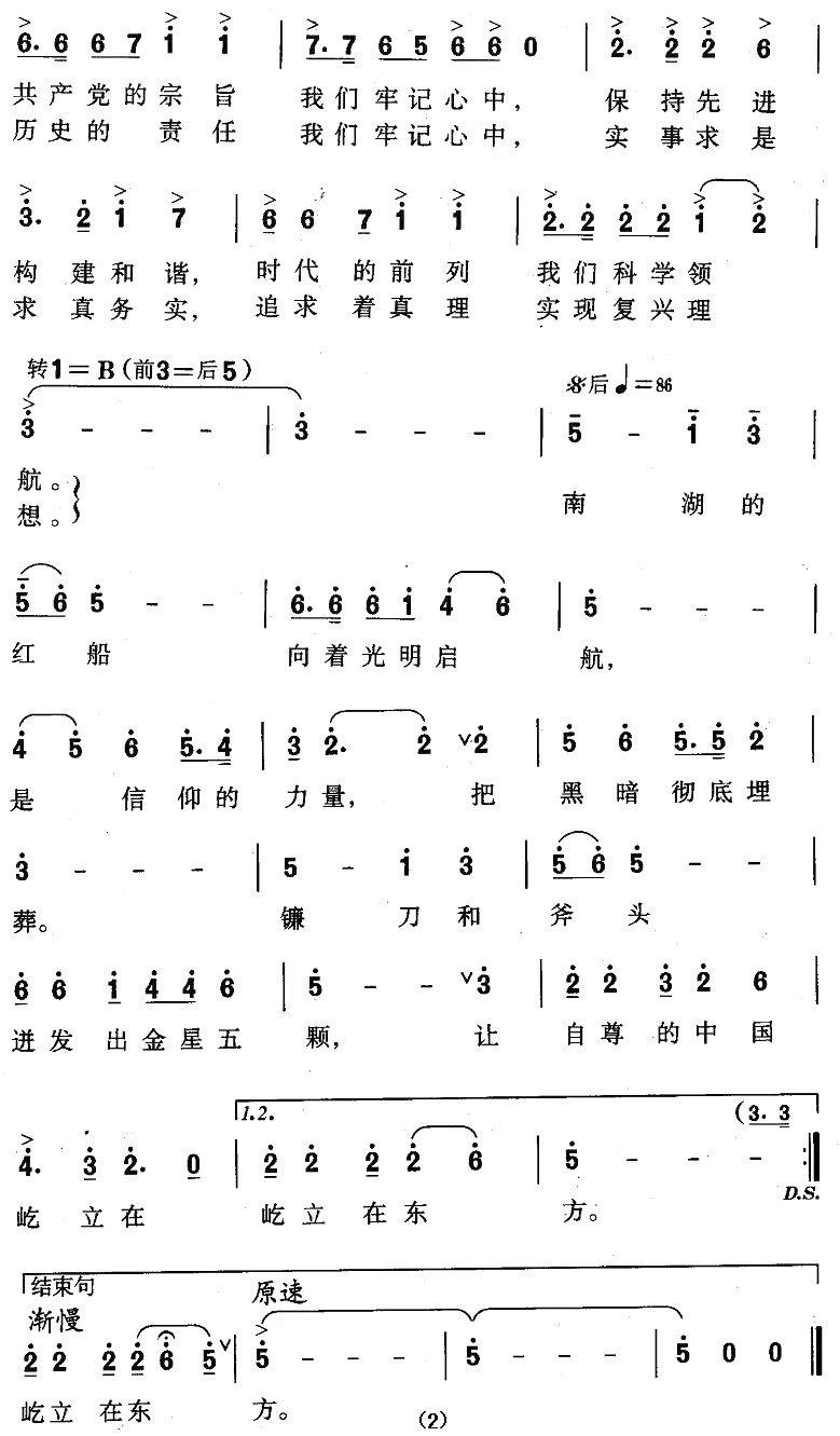 中国共产党员大合唱（2/5） -  简谱第1页