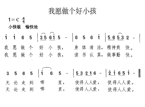 我愿做个好小孩 -  简谱第1页