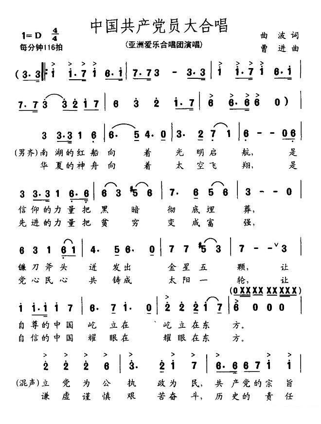 中国共产党员大合唱（3/5） -  简谱第1页