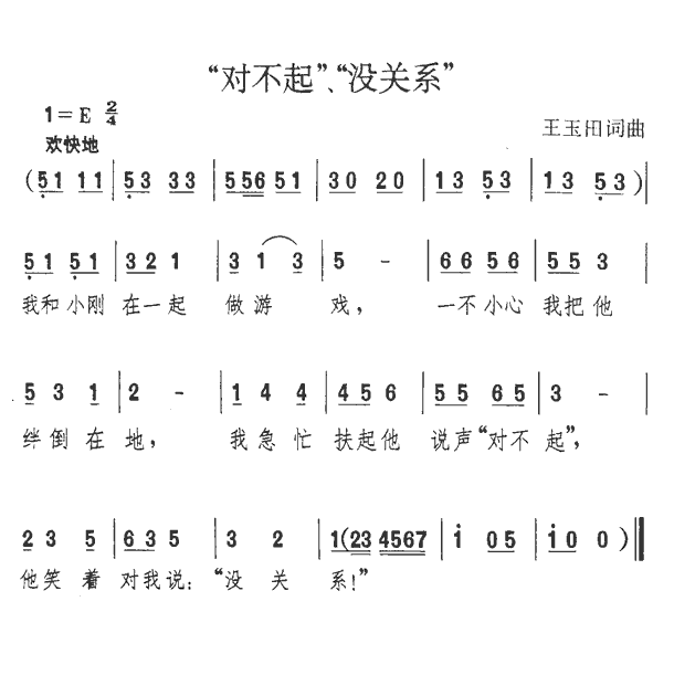 对不起，没关系 -  简谱第1页