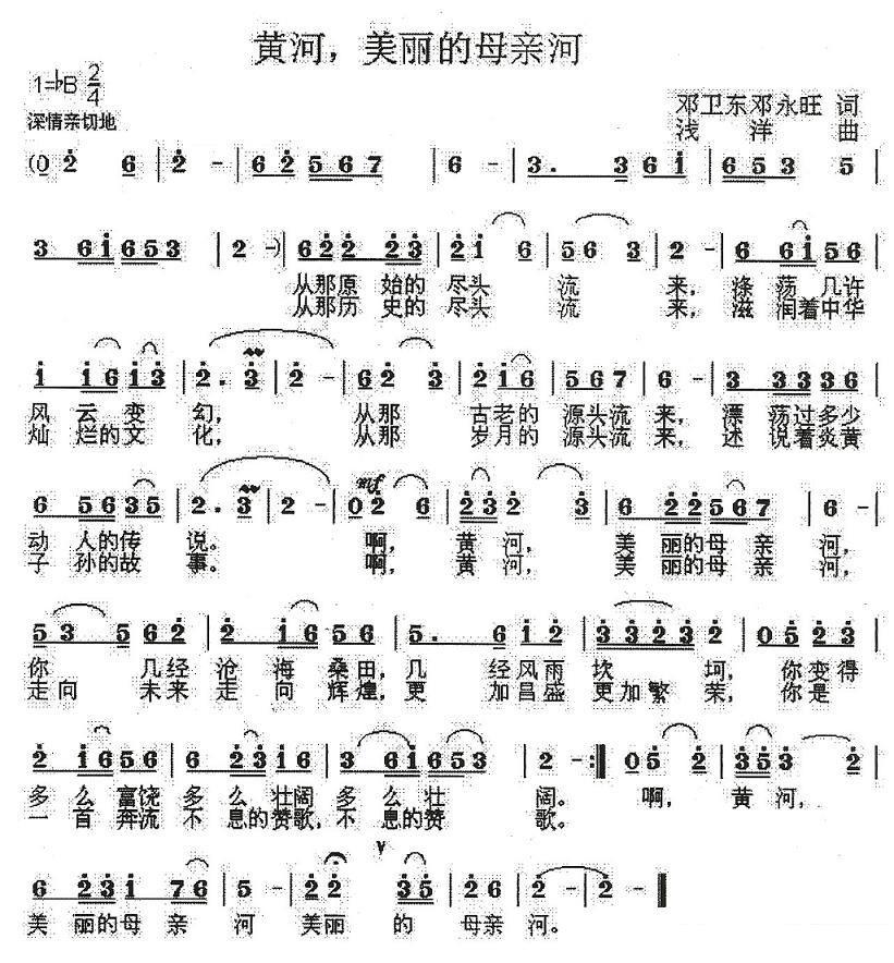 黄河，美丽的母亲河 -  简谱第1页