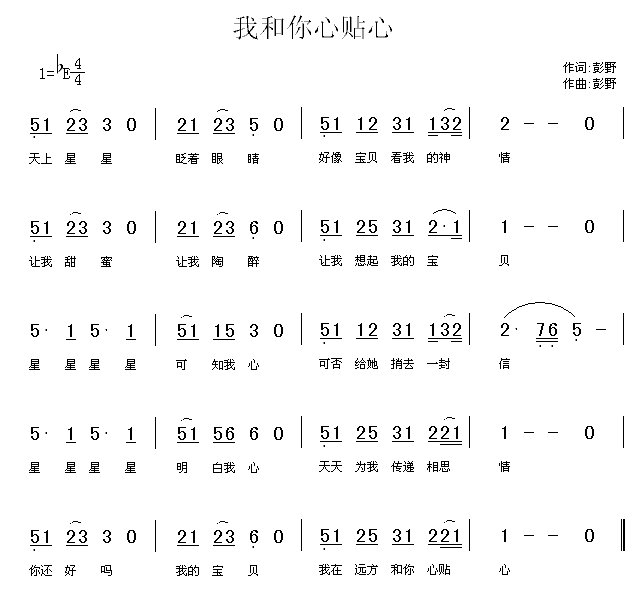 我和你心贴心 -  简谱第1页