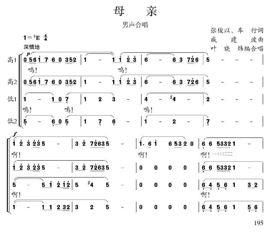 母亲（张俊以、车行词 戚建波曲）（1/2） -  简谱第1页