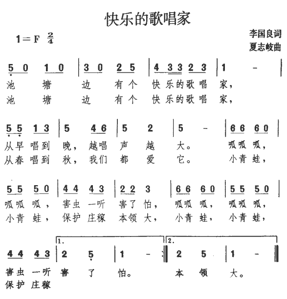 快乐的歌唱家（1/2） -  简谱第1页