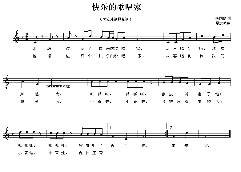 快乐的歌唱家（2/2） -  简谱第1页