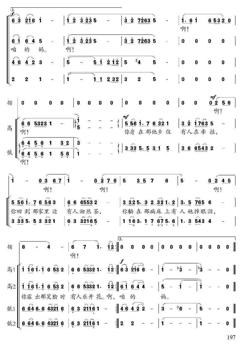 母亲（张俊以、车行词 戚建波曲）（2/2） -  简谱第1页