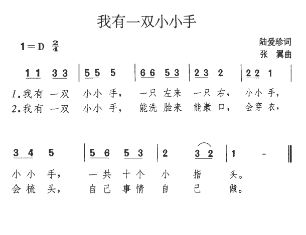我有一双小小手 -  简谱第1页
