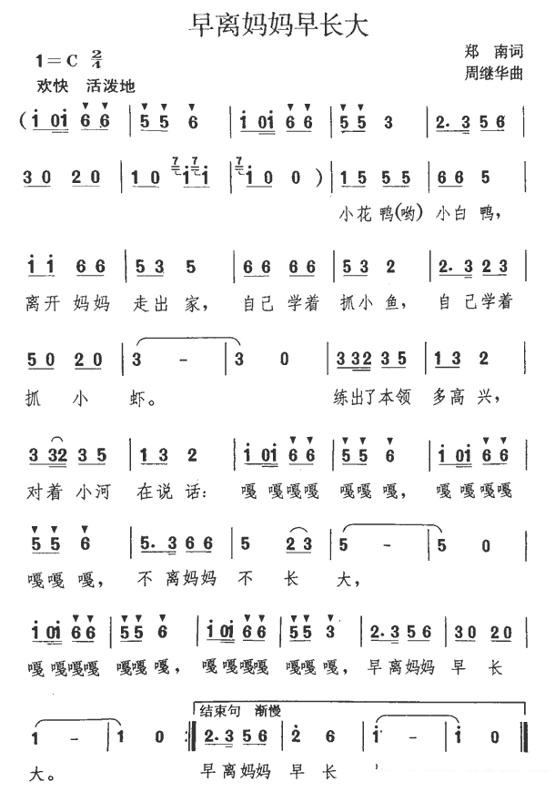 早离妈妈早长大 -  简谱第1页