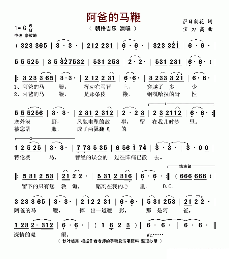 朝格吉乐：《阿爸的马鞭》简谱（2/2） -  简谱第1页
