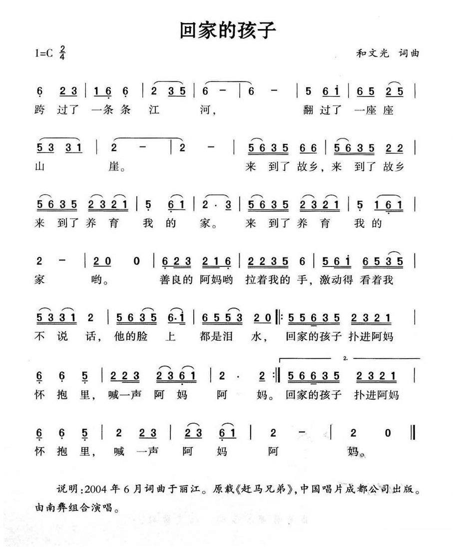 南彝组合：《回家的孩子》简谱 -  简谱第1页
