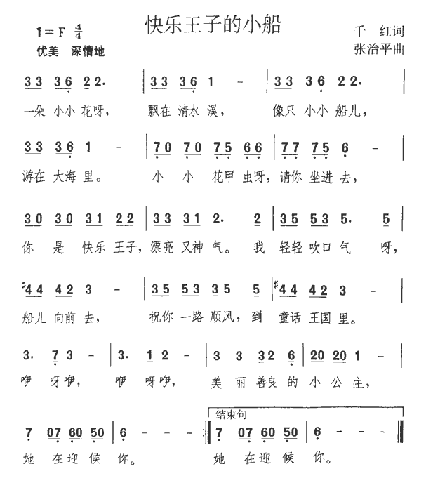 快乐王子的小船 -  简谱第1页