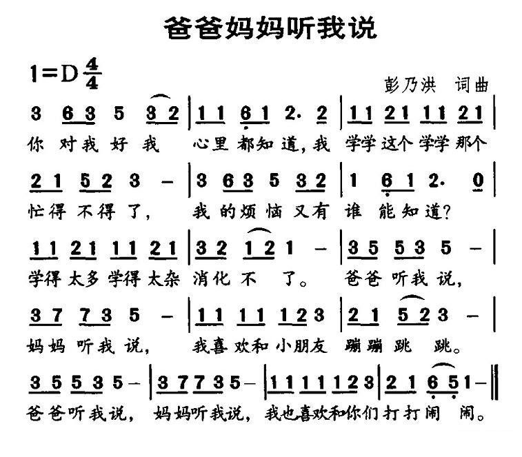 爸爸妈妈听我说（1/2） -  简谱第1页