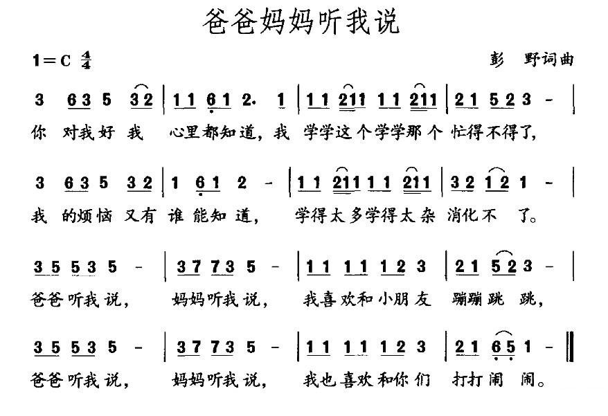 爸爸妈妈听我说（2/2） -  简谱第1页