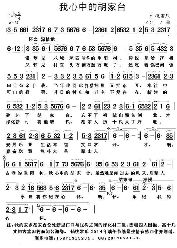 我心中的胡家台（仙桃常乐词曲） -  简谱第1页
