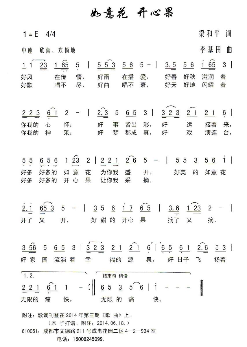 如意花 开心果（李基田曲 梁和平词） -  简谱第1页