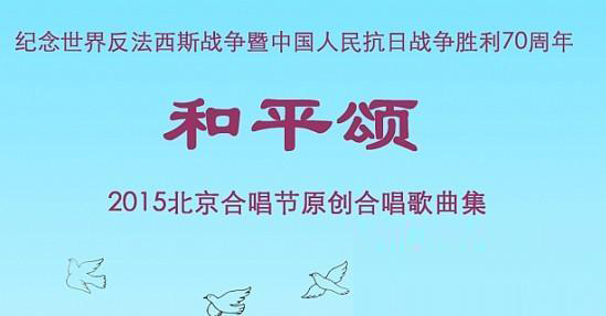 京华彩瓷（郭建新曲 塘萍词）（3/3） -  简谱第1页