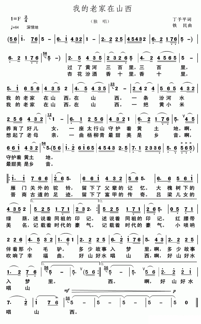 张璐演唱：《我的老家在山西》简谱（2/2） -  简谱第1页
