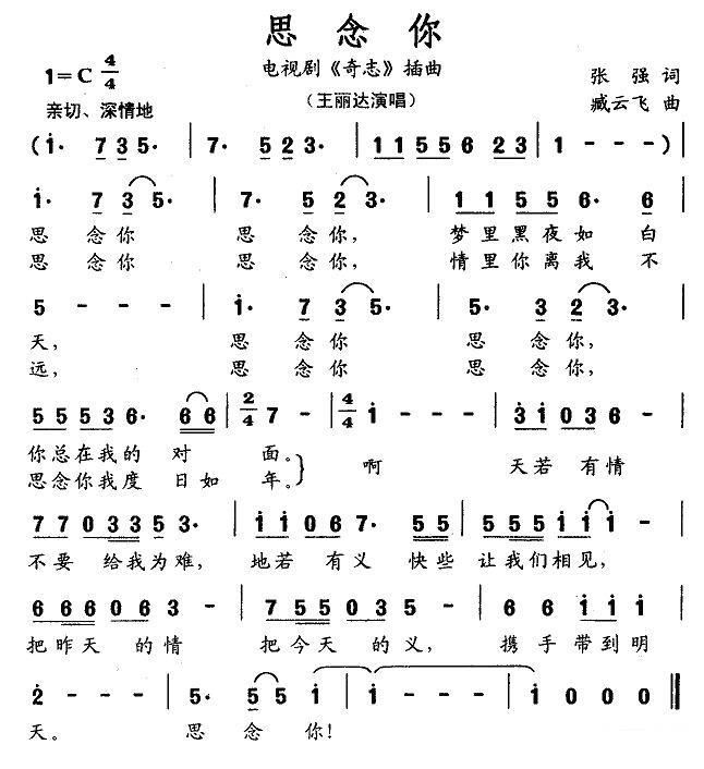电视剧《奇志》插曲：思念你 -  简谱第1页