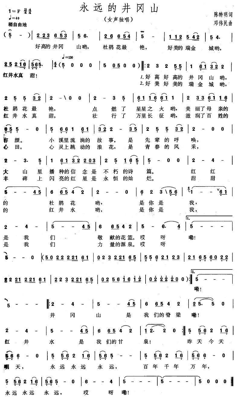 女声独唱：《永远的井冈山》简谱（1/3） -  简谱第1页