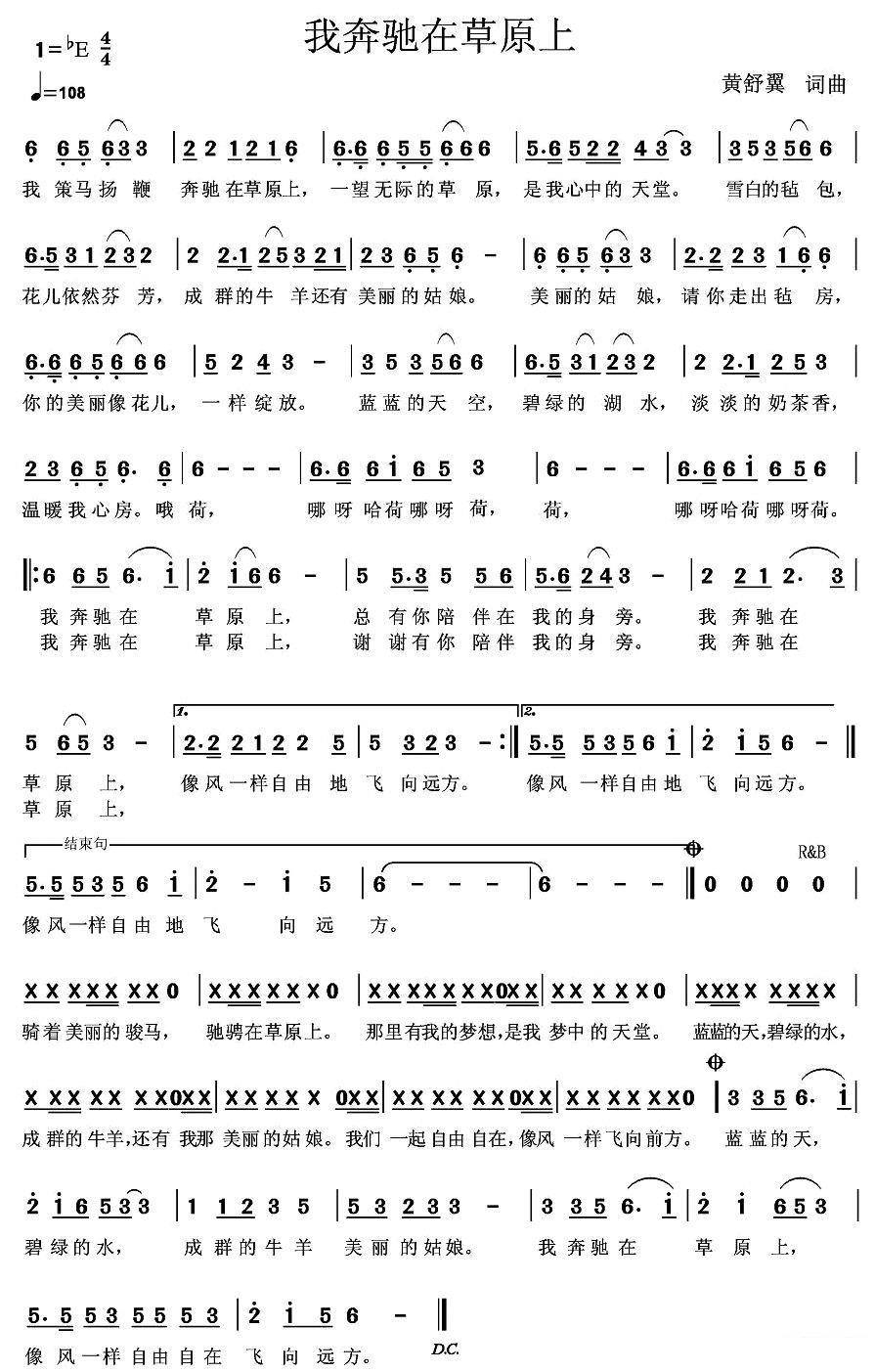黄舒翼演唱：《我奔驰在草原上》简谱 -  简谱第1页