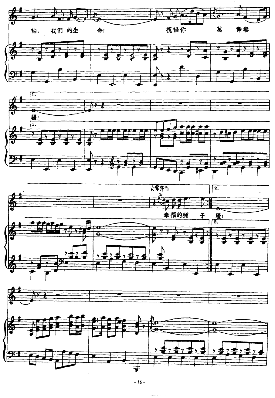 向北京致敬（张定各编曲）（2/4） -  简谱第1页