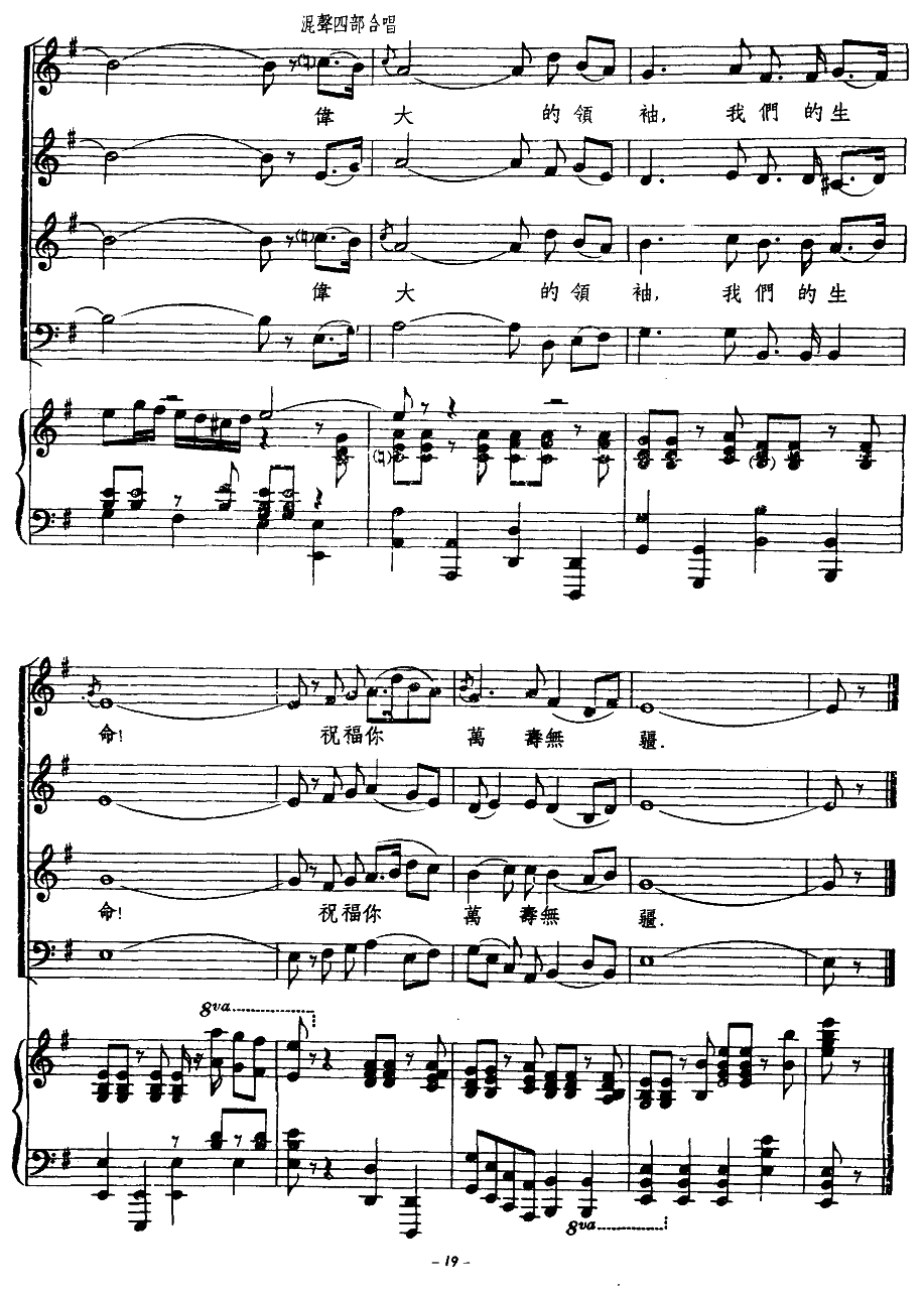向北京致敬（张定各编曲）（4/4） -  简谱第1页