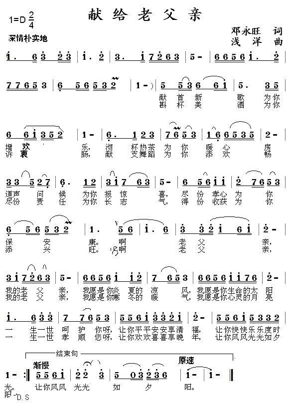 献给老父亲（浅洋曲 邓永旺词） -  简谱第1页