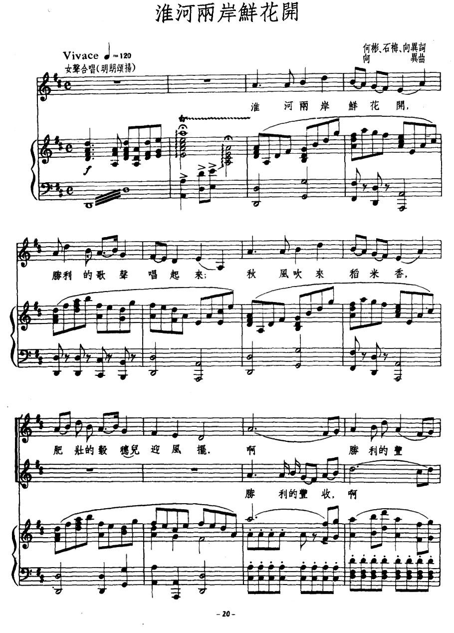 淮河两岸鲜花开（向异曲）（1/4） -  简谱第1页