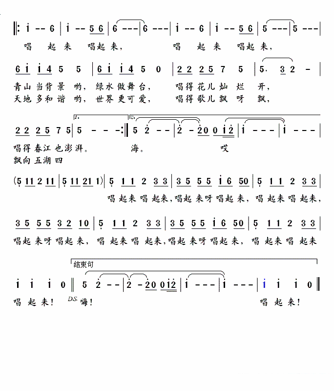 文化部公安部春节晚会歌曲：唱起来（王磊词 徐沛东曲）（2/2） -  简谱第1页