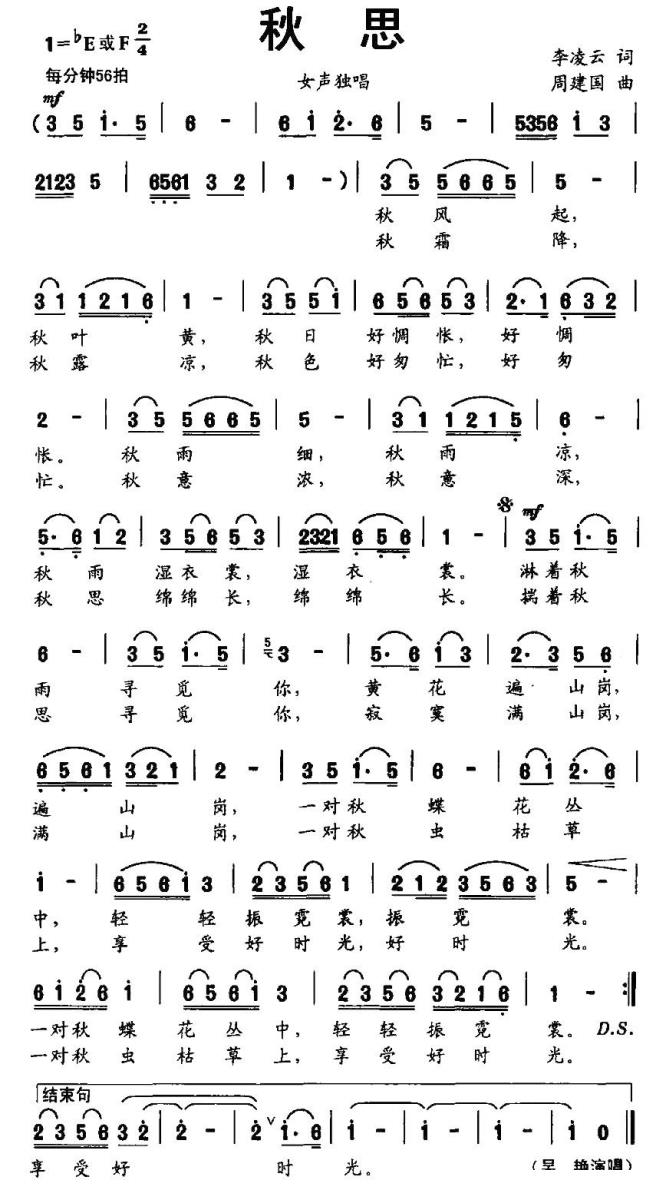 秋思（李凌云词 周建国曲） -  简谱第1页