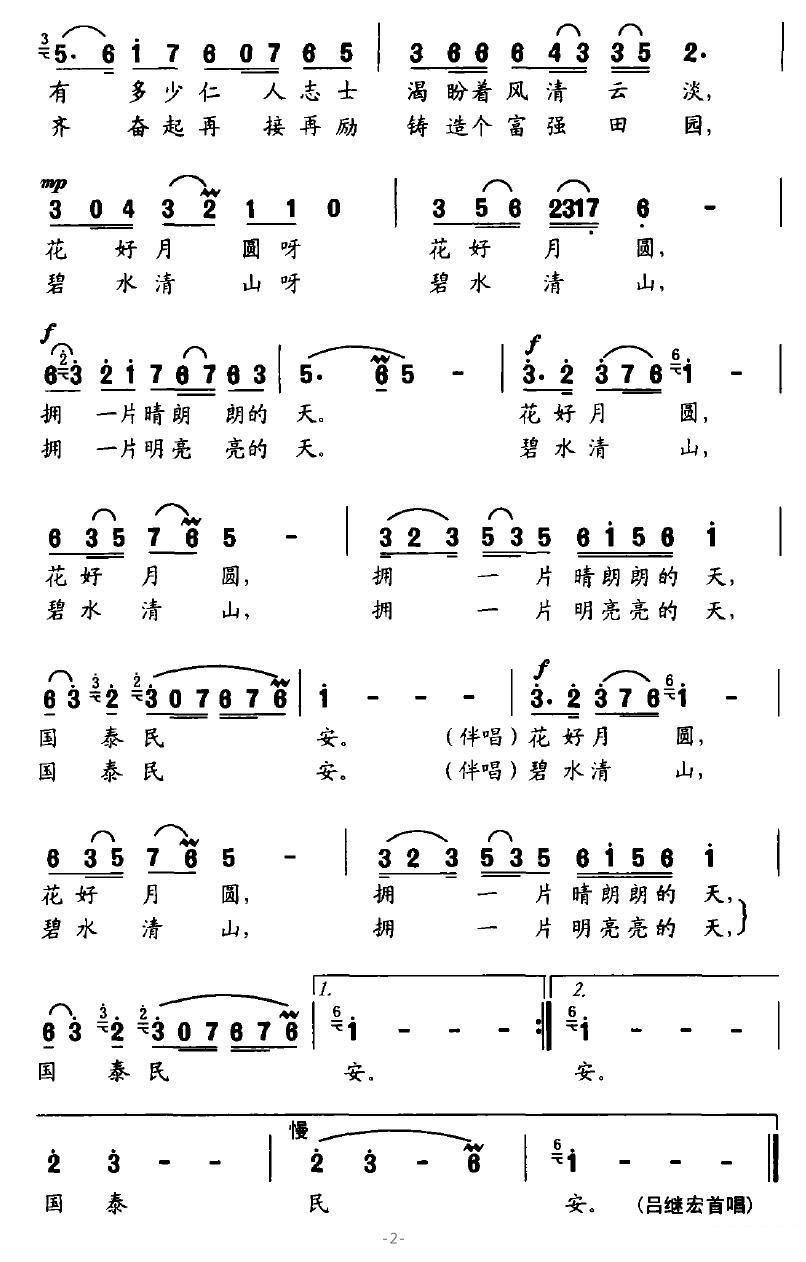 国泰民安（阎肃词 邵智敏曲）（4/4） -  简谱第1页
