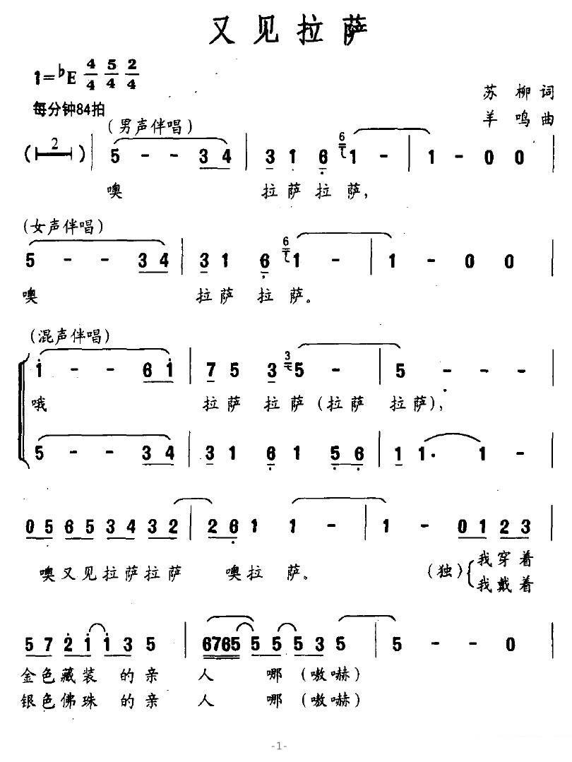 阿斯根：《又见拉萨》简谱（2/6） -  简谱第1页