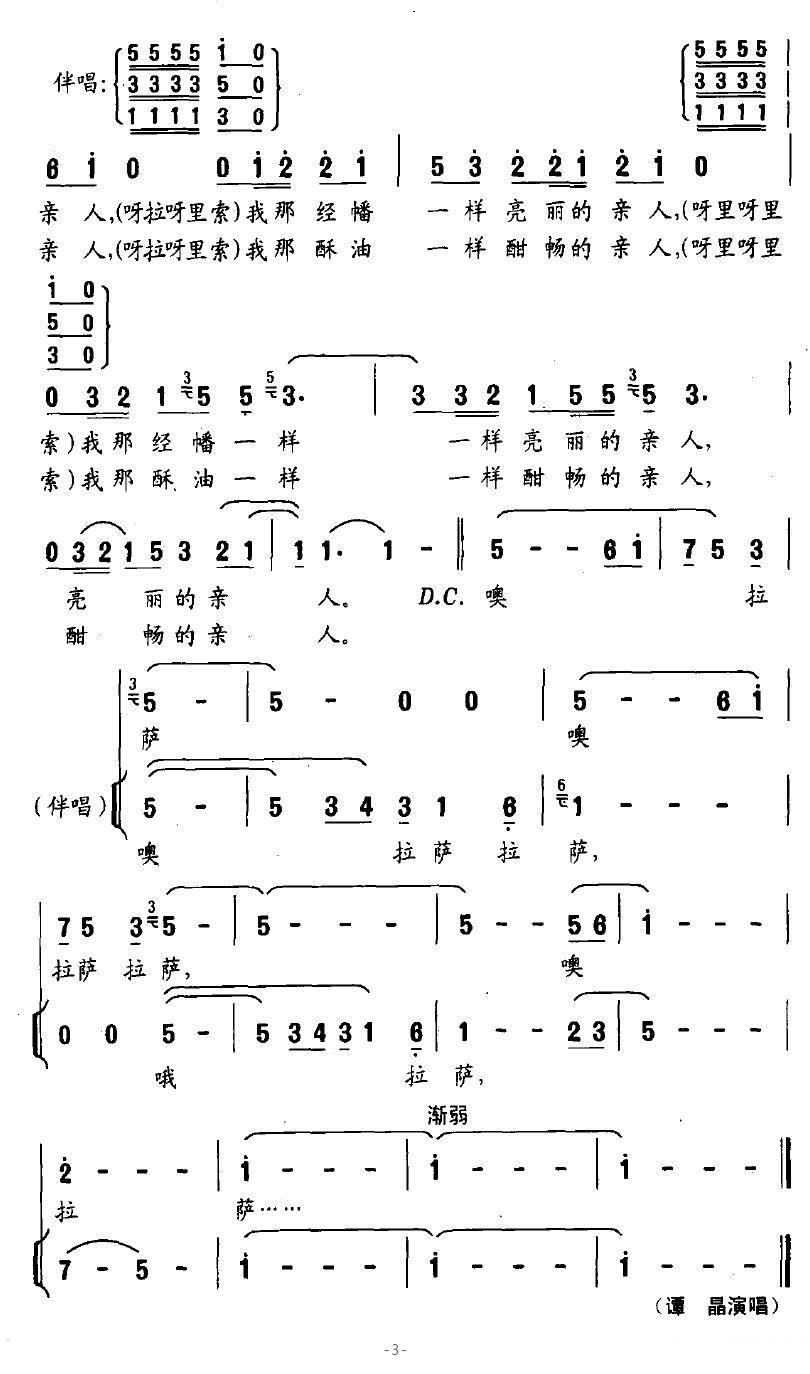 阿斯根：《又见拉萨》简谱（4/6） -  简谱第1页