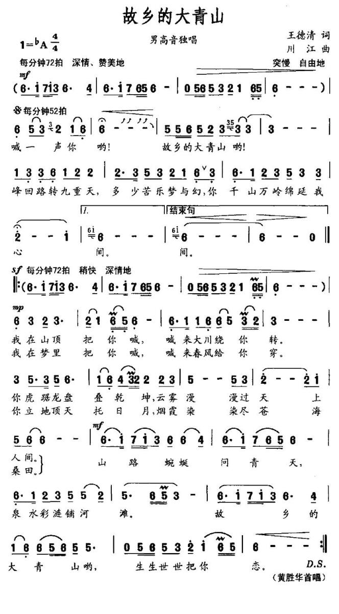 故乡的大青山（男高音独唱） -  简谱第1页