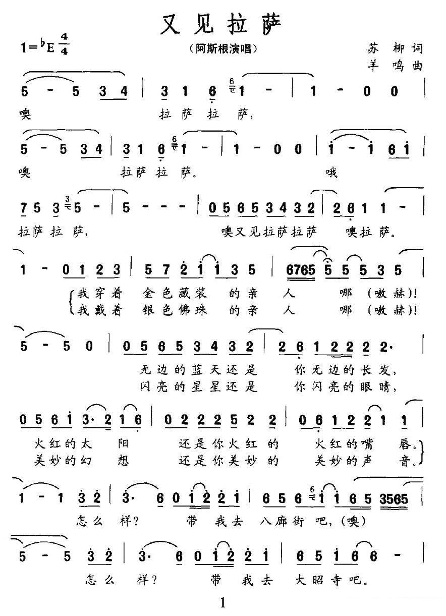 阿斯根：《又见拉萨》简谱（5/6） -  简谱第1页
