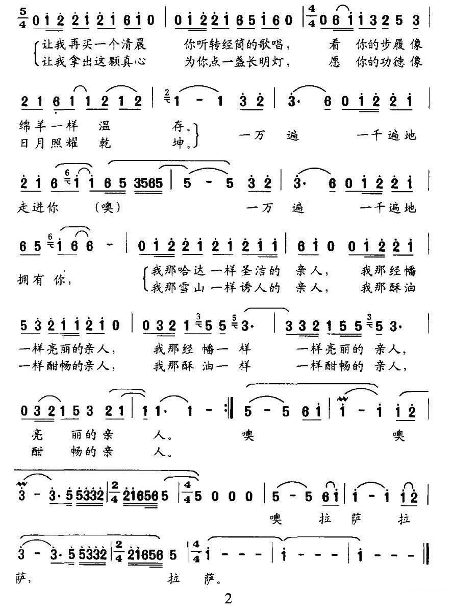 阿斯根：《又见拉萨》简谱（6/6） -  简谱第1页
