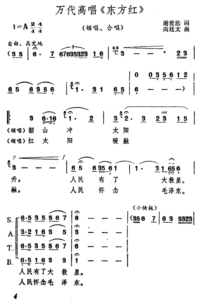 东方红（尚廷文曲 谢世法词）（1/2） -  简谱第1页