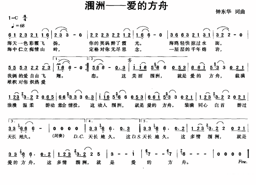 覃义演唱：《涠洲——爱的方舟》简谱 -  简谱第1页
