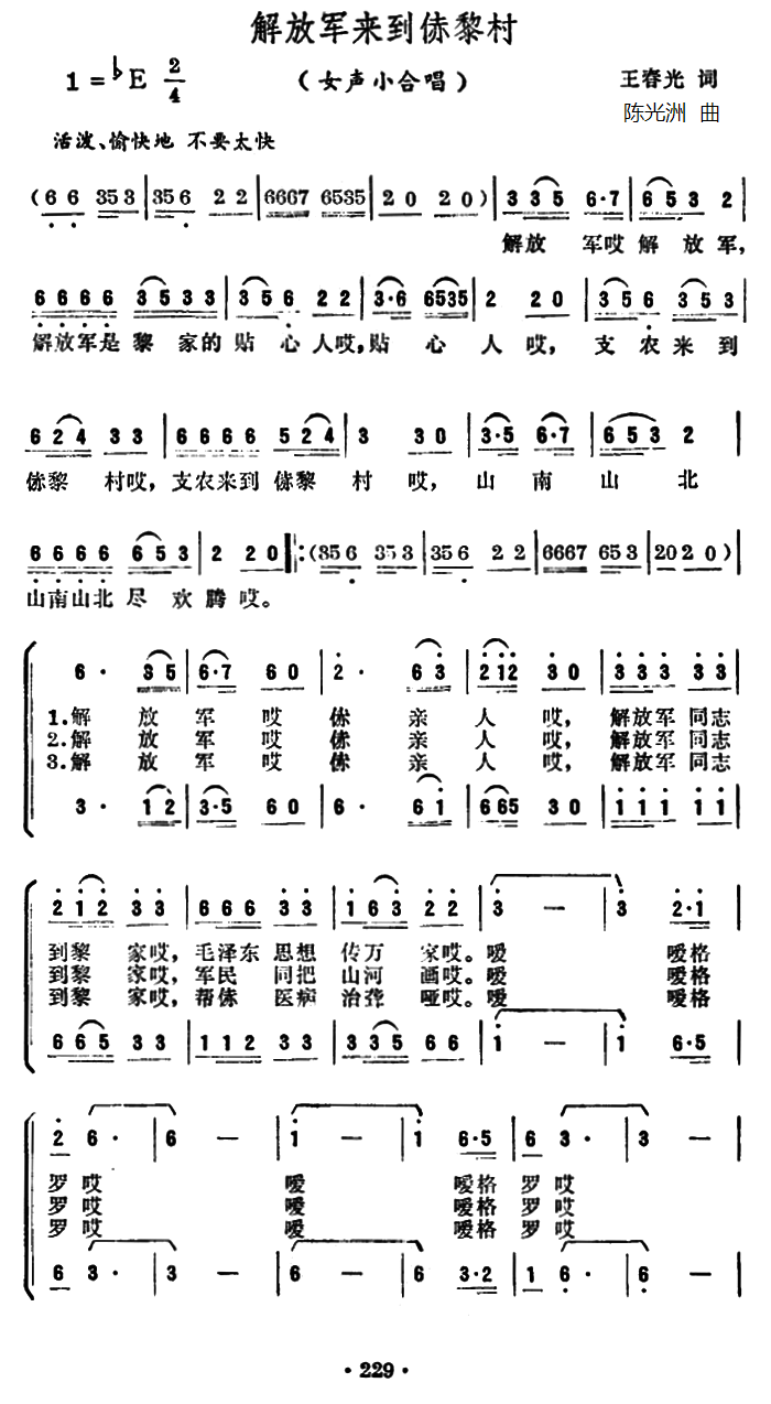 解放军来到赤黎村（女声小合唱） -  简谱第1页